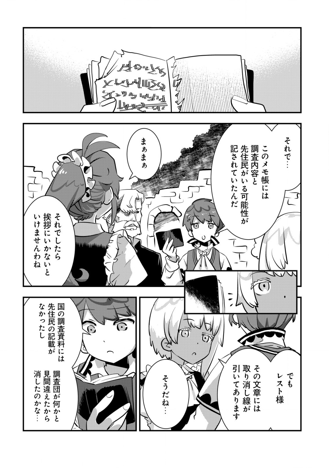 Tsuihou Ryoushu no Kotou Kaitakuki - Chapter 3.2 - Page 2