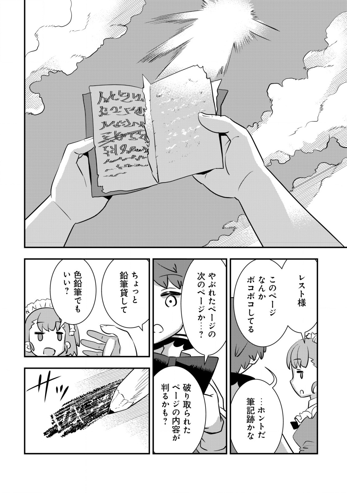 Tsuihou Ryoushu no Kotou Kaitakuki - Chapter 3.2 - Page 4
