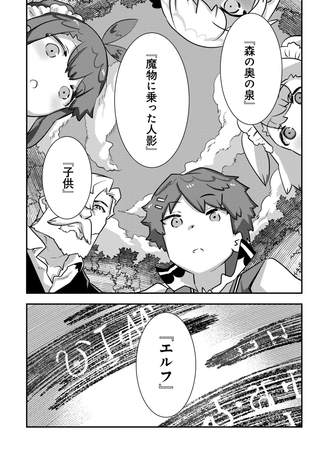 Tsuihou Ryoushu no Kotou Kaitakuki - Chapter 3.2 - Page 5