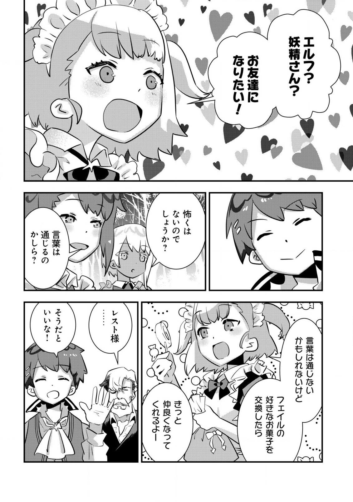 Tsuihou Ryoushu no Kotou Kaitakuki - Chapter 3.2 - Page 6
