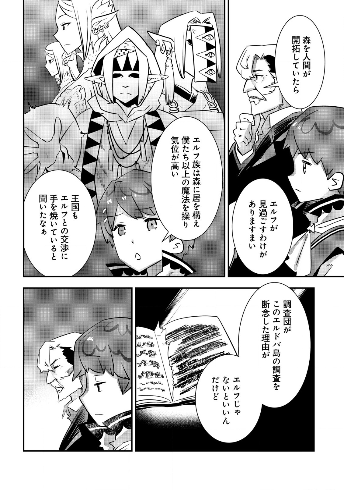 Tsuihou Ryoushu no Kotou Kaitakuki - Chapter 3.2 - Page 8