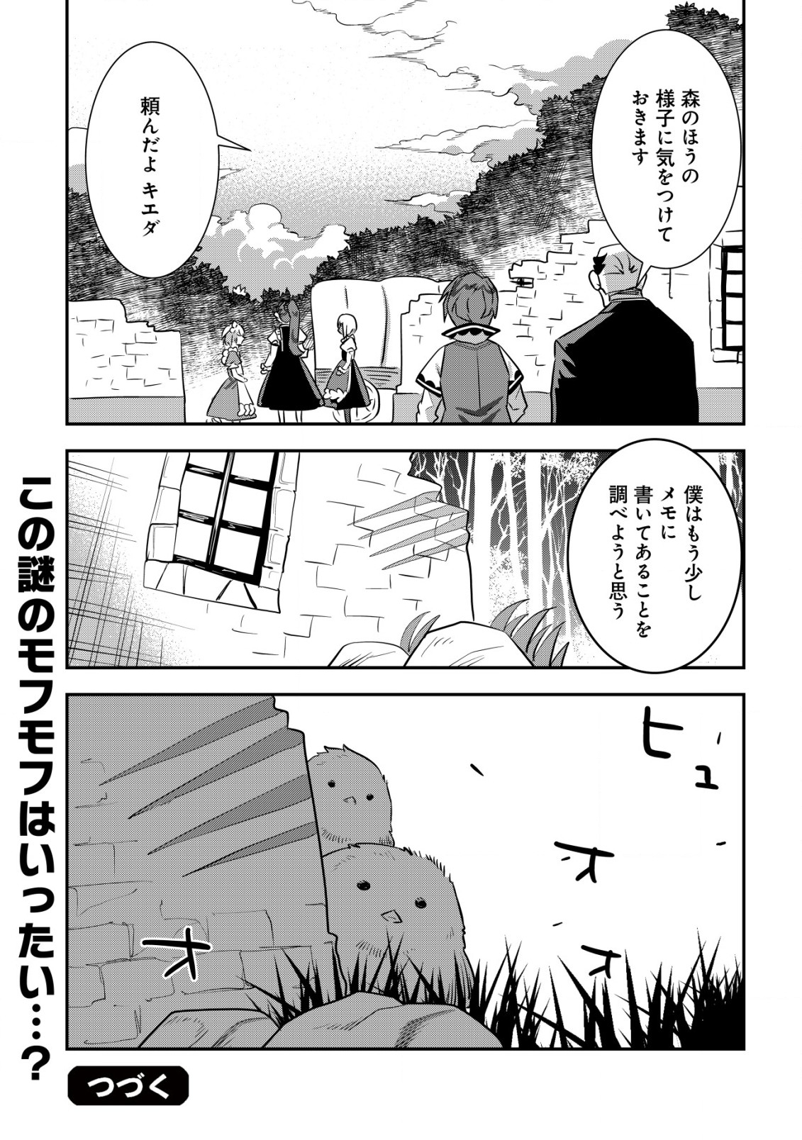 Tsuihou Ryoushu no Kotou Kaitakuki - Chapter 3.2 - Page 9