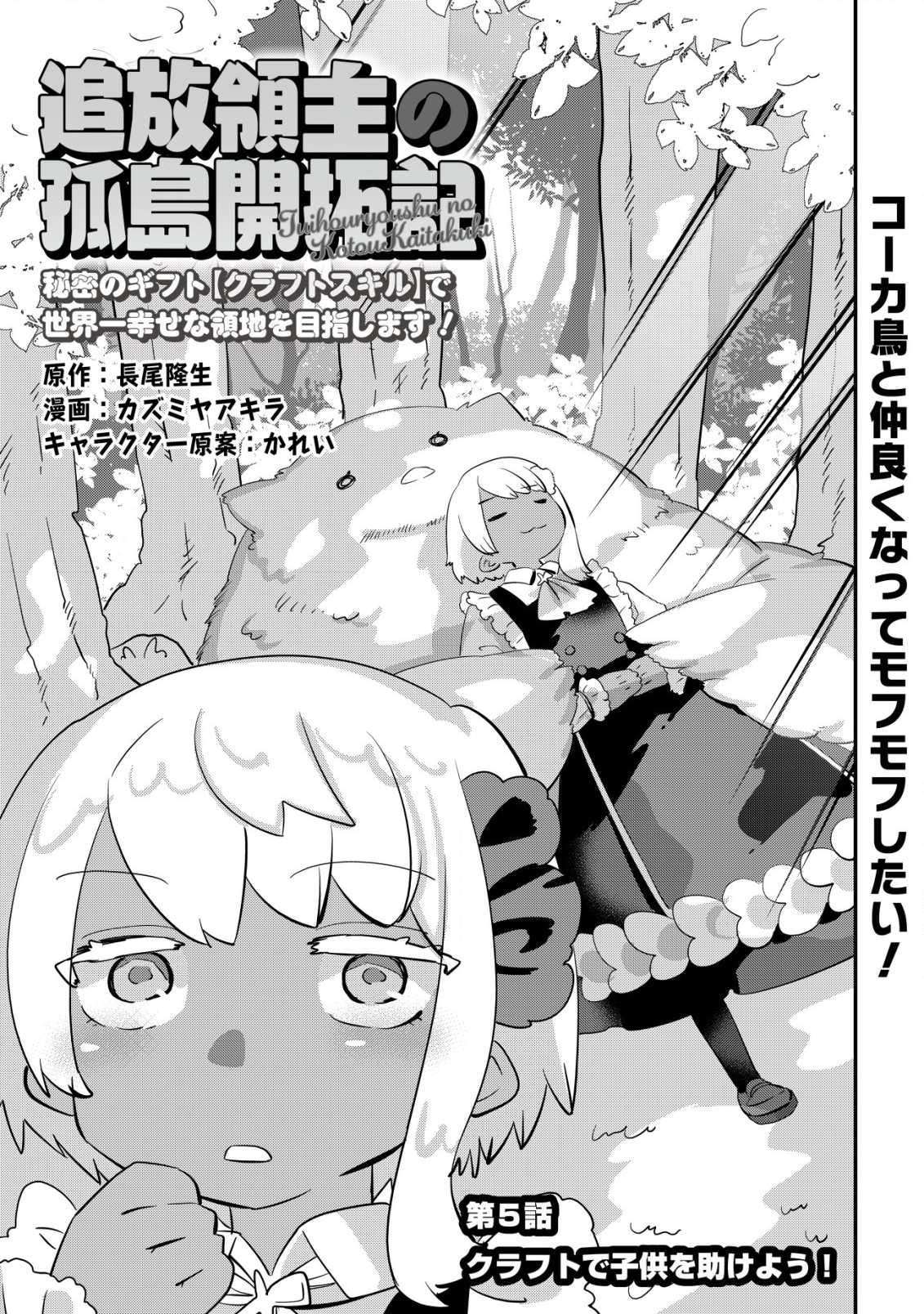 Tsuihou Ryoushu no Kotou Kaitakuki - Chapter 5.1 - Page 1