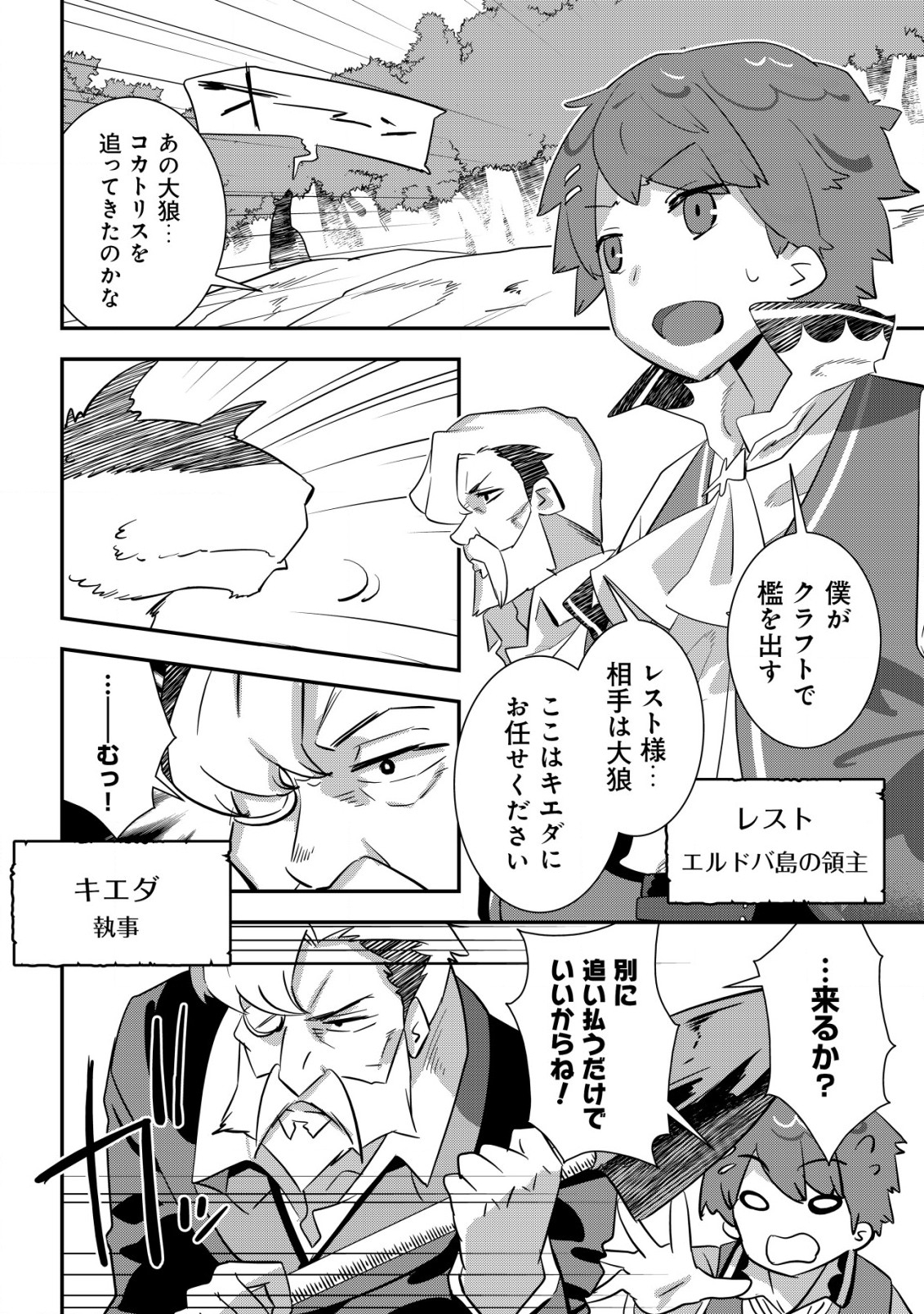 Tsuihou Ryoushu no Kotou Kaitakuki - Chapter 5.1 - Page 2