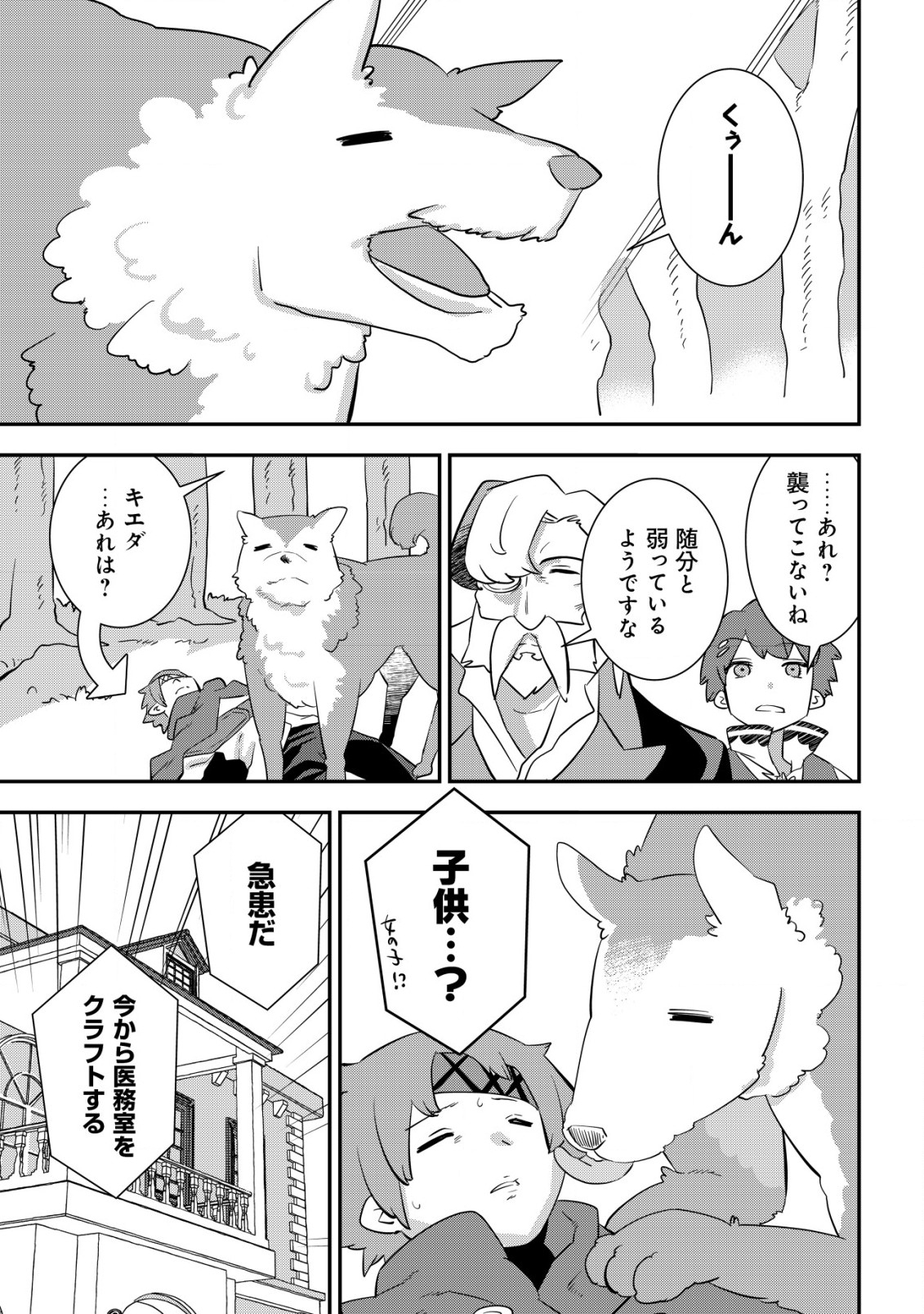 Tsuihou Ryoushu no Kotou Kaitakuki - Chapter 5.1 - Page 3
