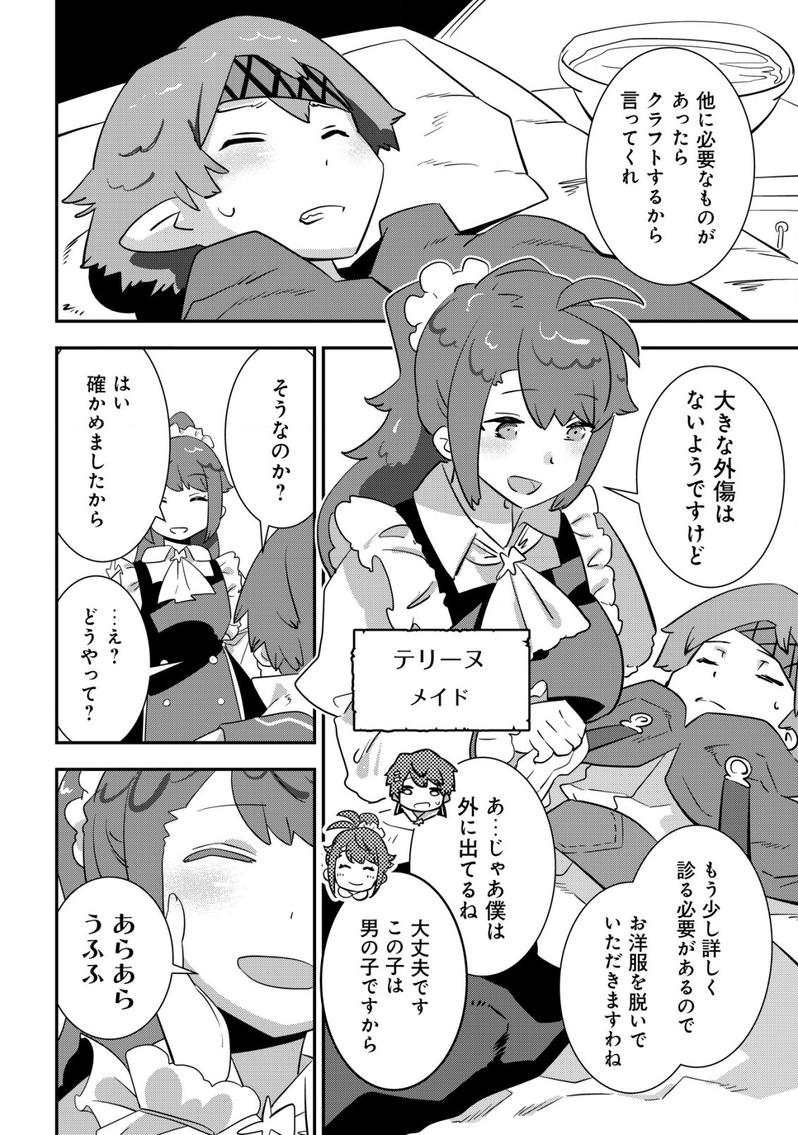 Tsuihou Ryoushu no Kotou Kaitakuki - Chapter 5.1 - Page 4