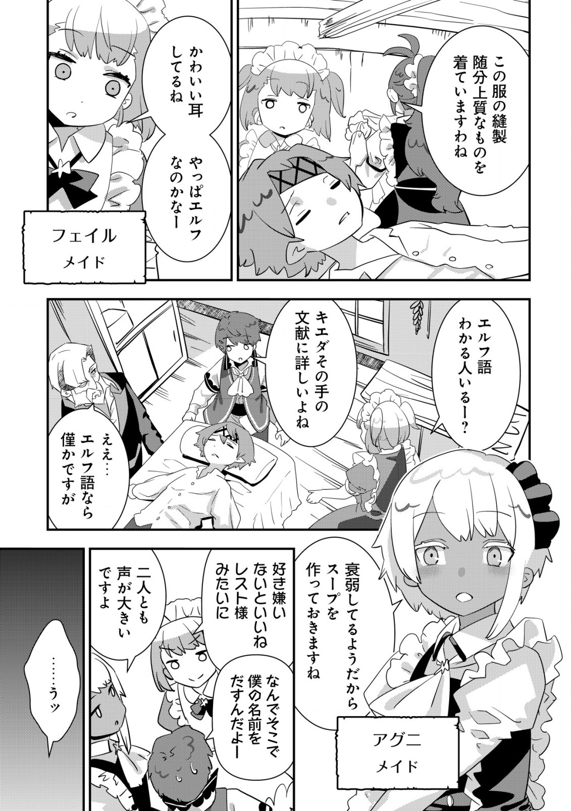 Tsuihou Ryoushu no Kotou Kaitakuki - Chapter 5.1 - Page 5