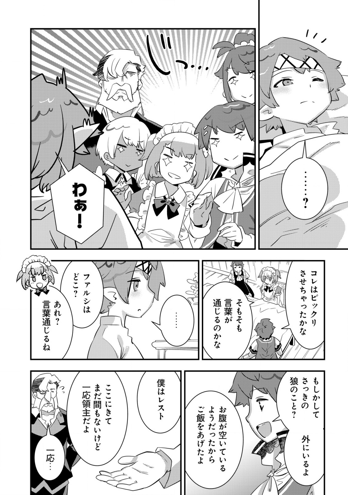 Tsuihou Ryoushu no Kotou Kaitakuki - Chapter 5.1 - Page 6