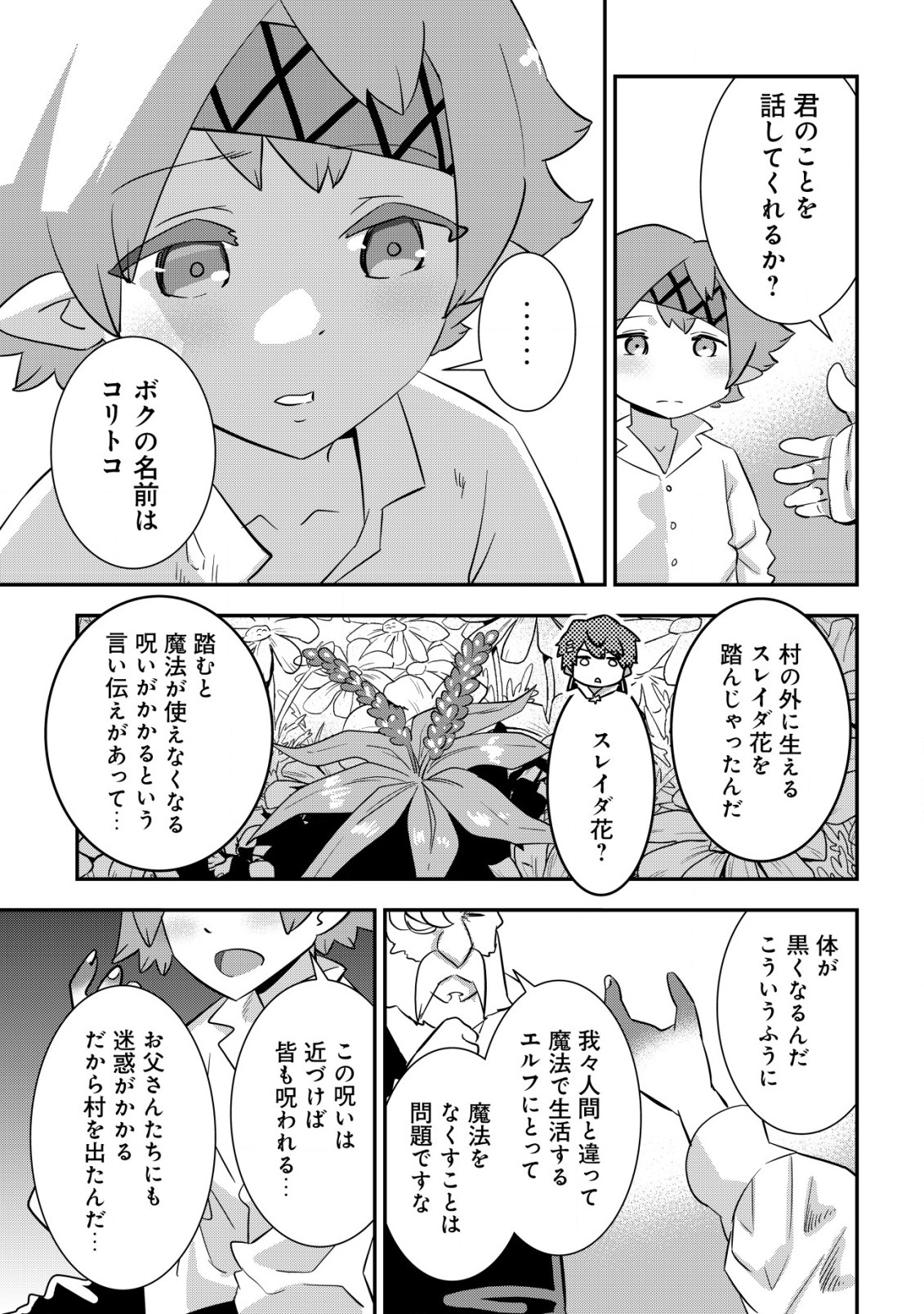 Tsuihou Ryoushu no Kotou Kaitakuki - Chapter 5.1 - Page 7