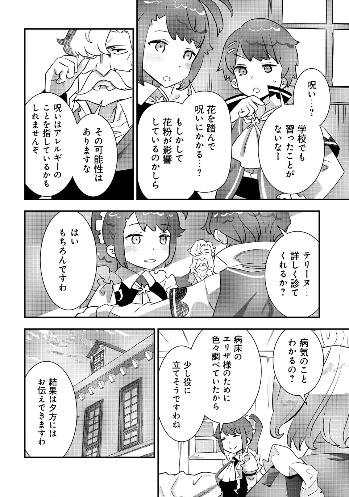 Tsuihou Ryoushu no Kotou Kaitakuki - Chapter 5.1 - Page 8