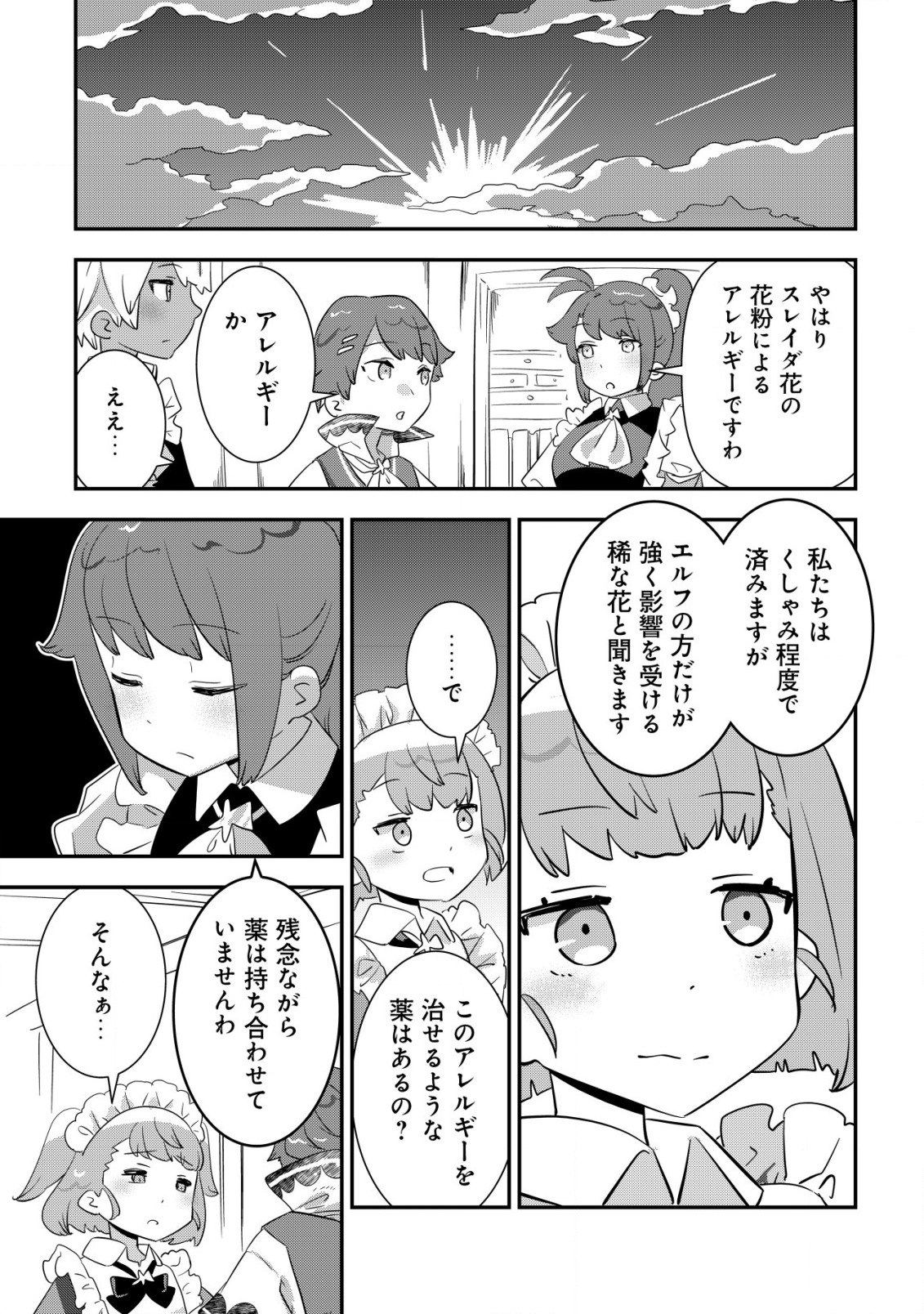 Tsuihou Ryoushu no Kotou Kaitakuki - Chapter 5.1 - Page 9