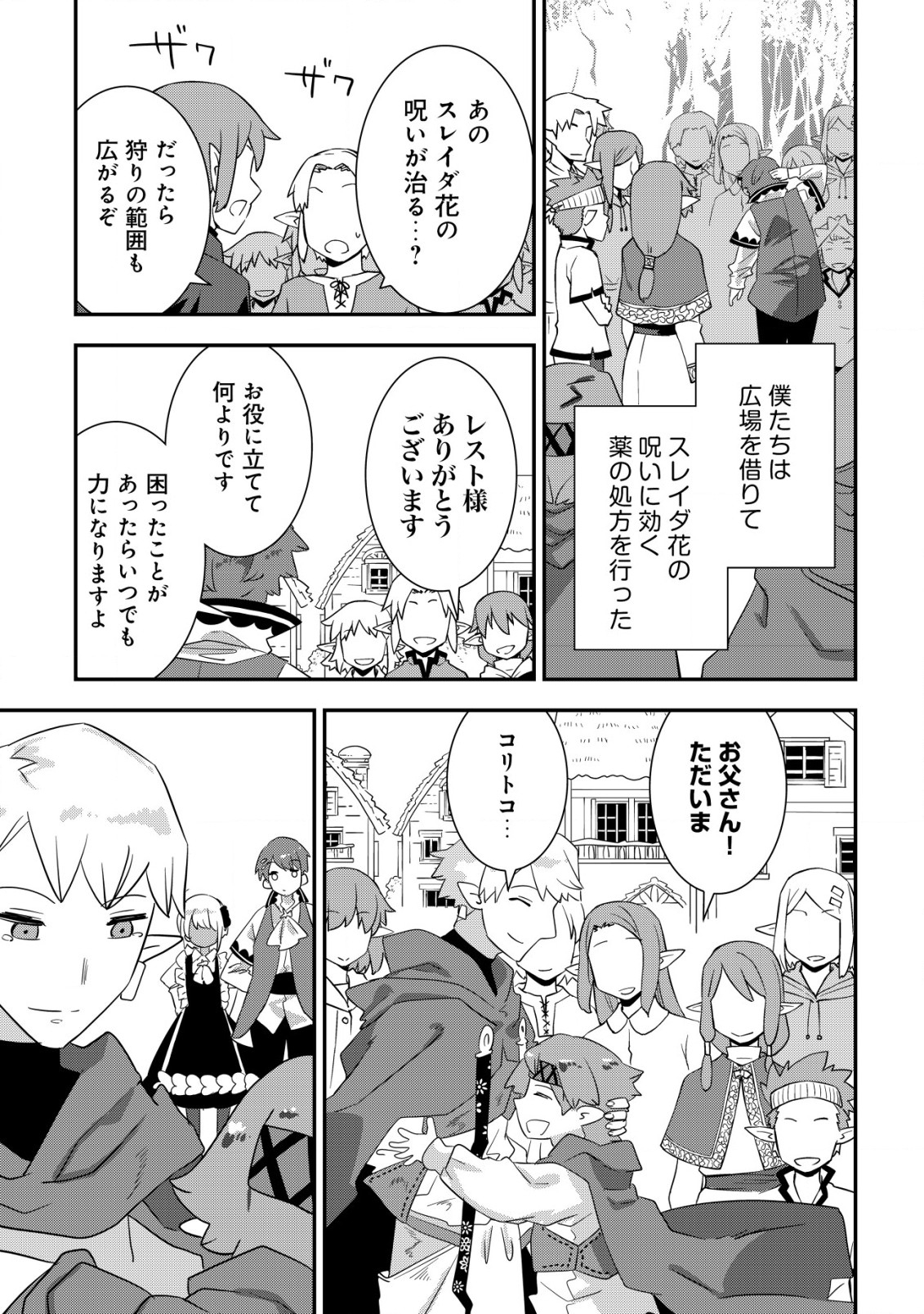 Tsuihou Ryoushu no Kotou Kaitakuki - Chapter 8 - Page 13