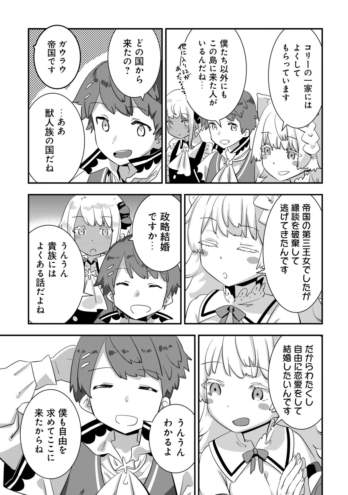 Tsuihou Ryoushu no Kotou Kaitakuki - Chapter 8 - Page 17