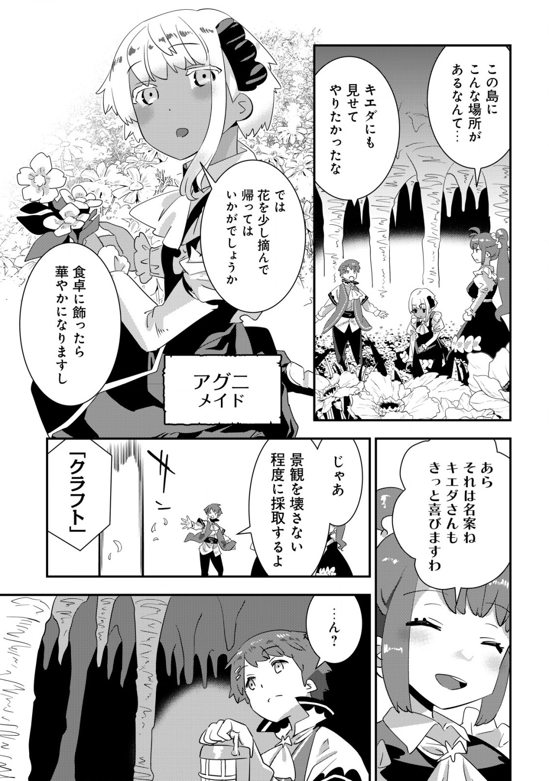 Tsuihou Ryoushu no Kotou Kaitakuki - Chapter 8 - Page 3