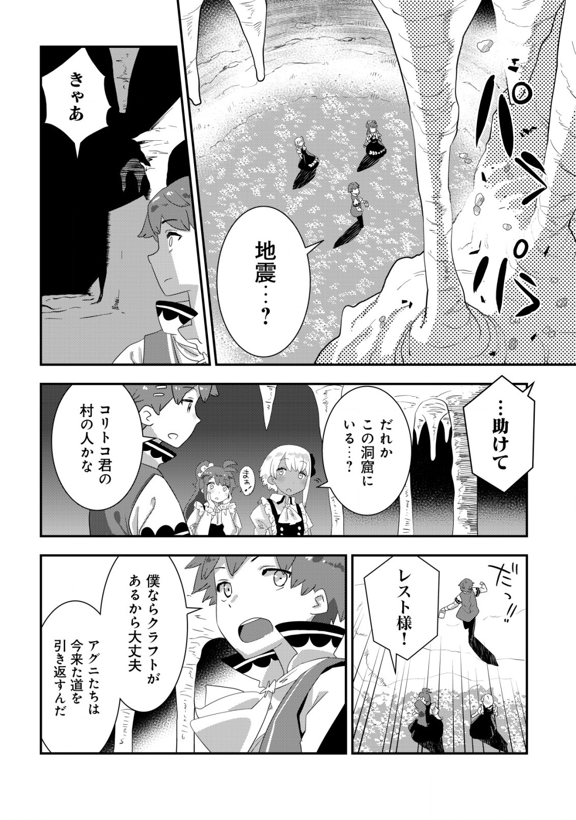 Tsuihou Ryoushu no Kotou Kaitakuki - Chapter 8 - Page 4