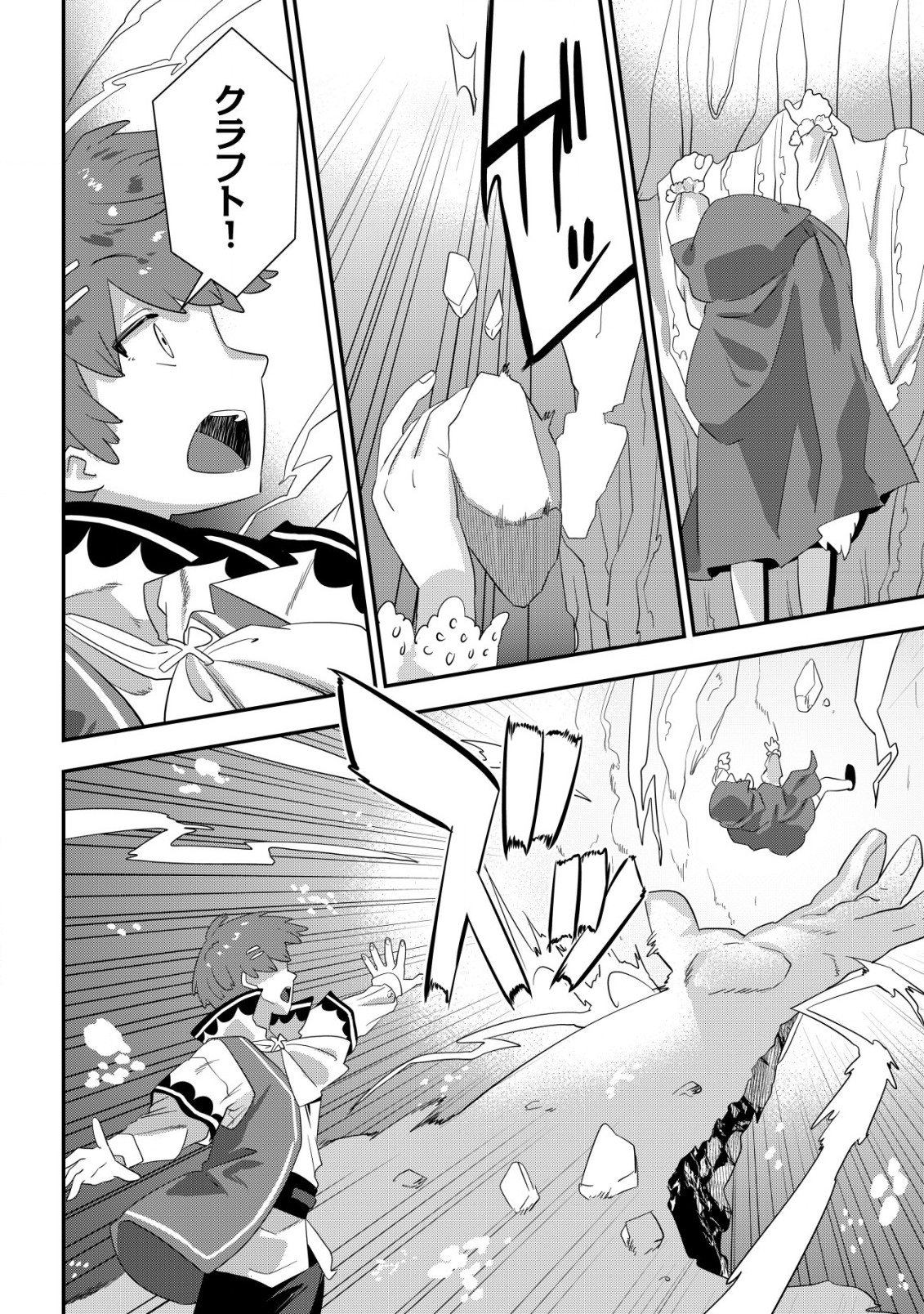 Tsuihou Ryoushu no Kotou Kaitakuki - Chapter 8 - Page 6