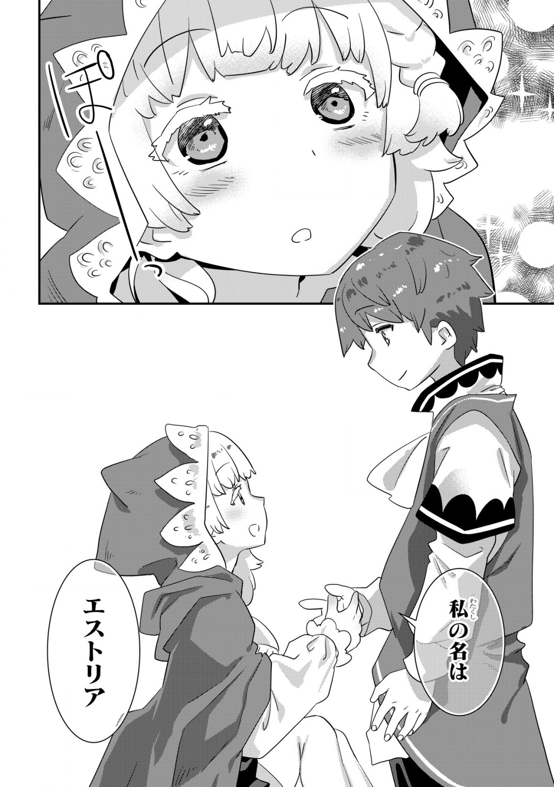 Tsuihou Ryoushu no Kotou Kaitakuki - Chapter 8 - Page 8