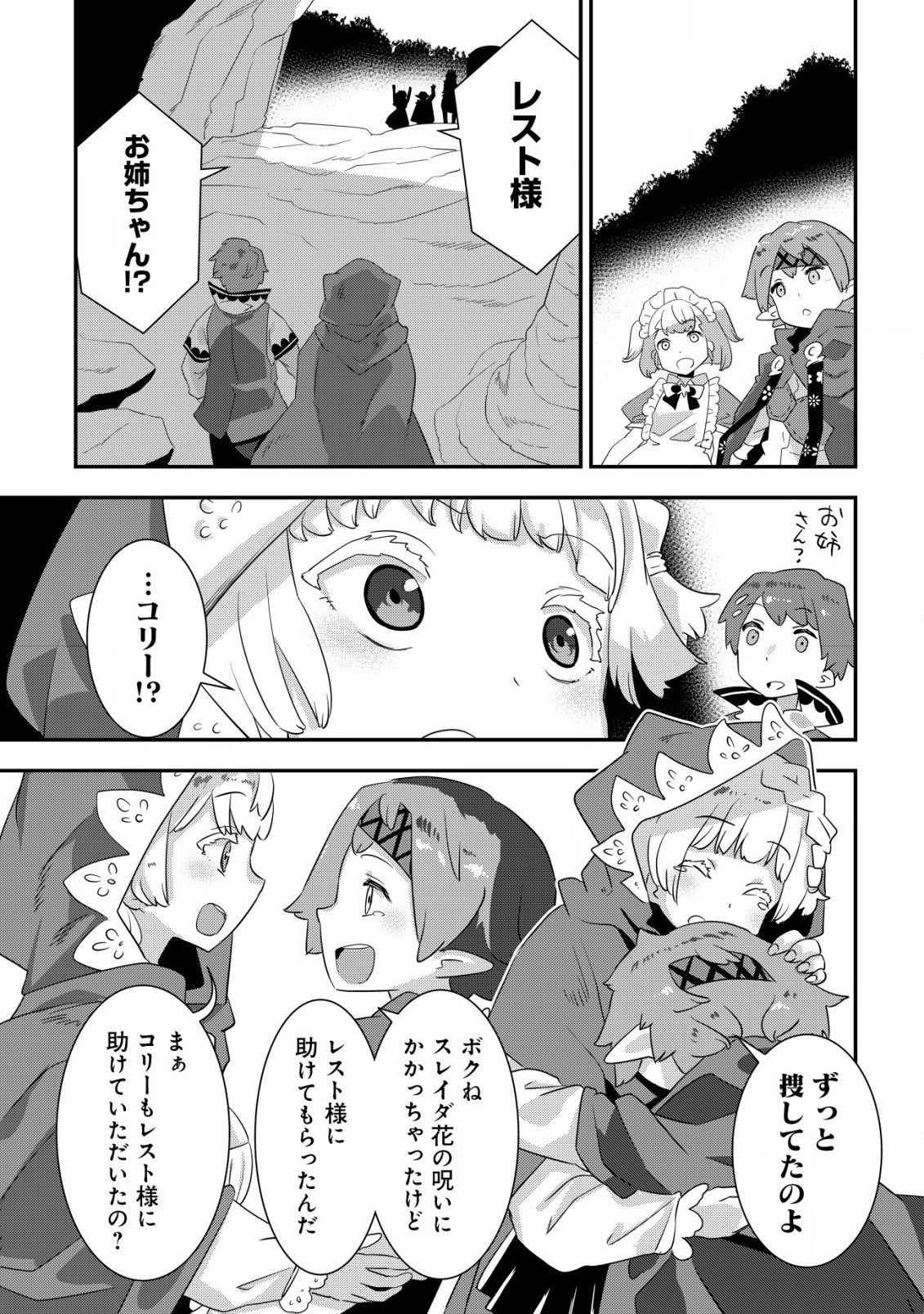 Tsuihou Ryoushu no Kotou Kaitakuki - Chapter 8 - Page 9