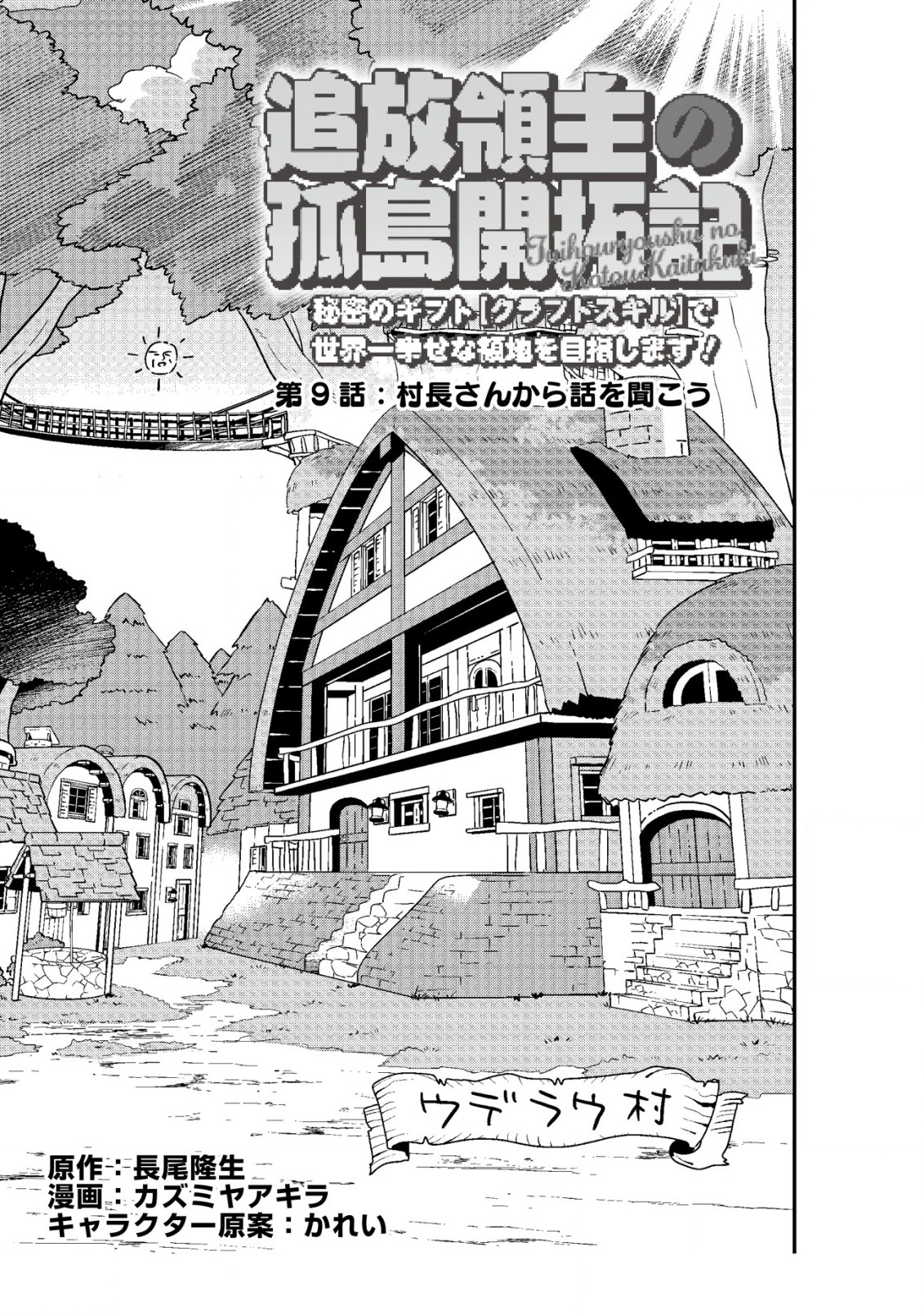 Tsuihou Ryoushu no Kotou Kaitakuki - Chapter 9 - Page 1