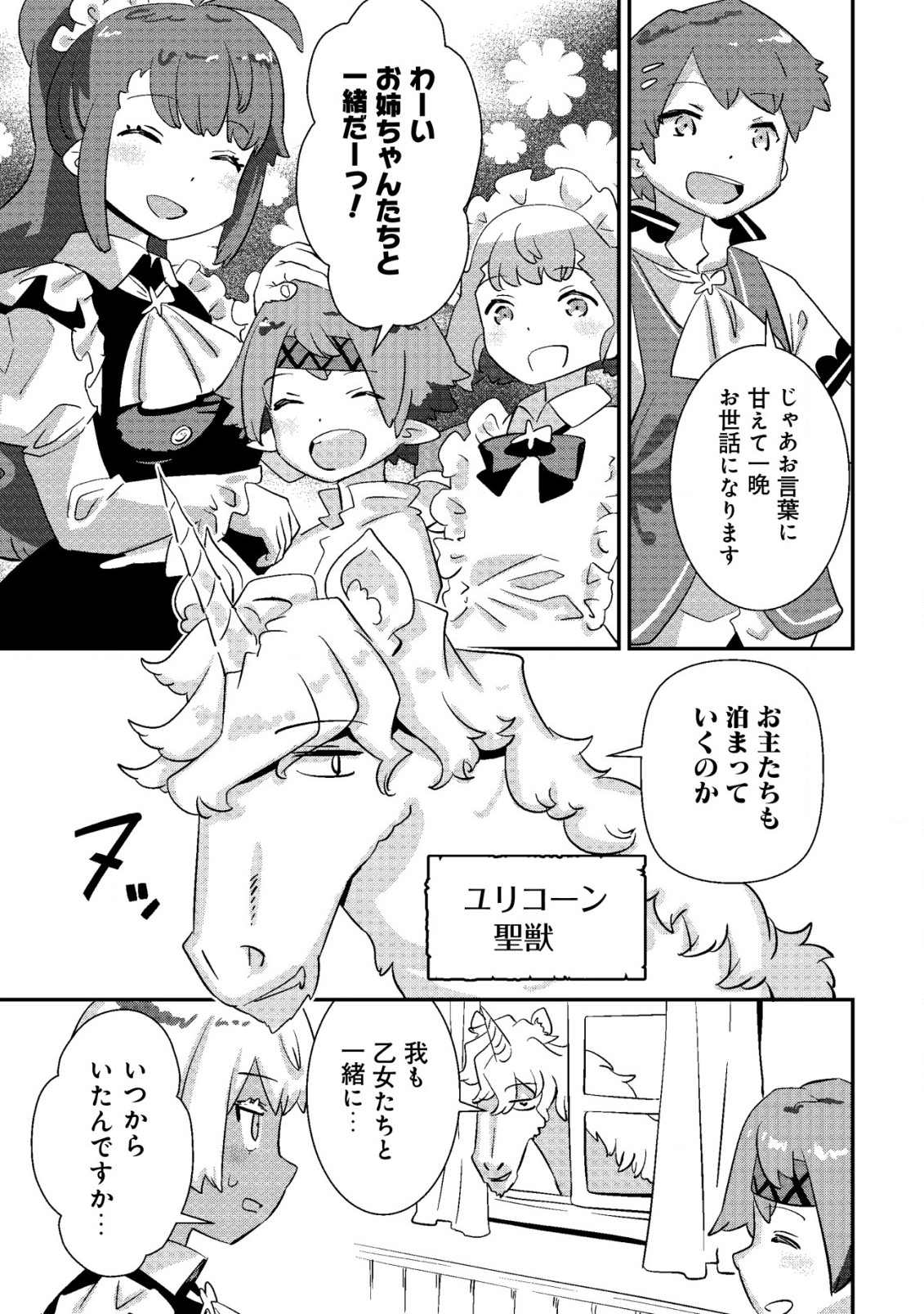 Tsuihou Ryoushu no Kotou Kaitakuki - Chapter 9 - Page 11