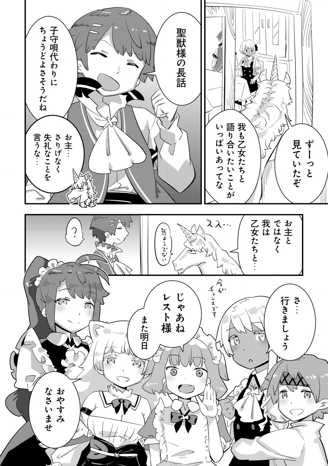 Tsuihou Ryoushu no Kotou Kaitakuki - Chapter 9 - Page 12