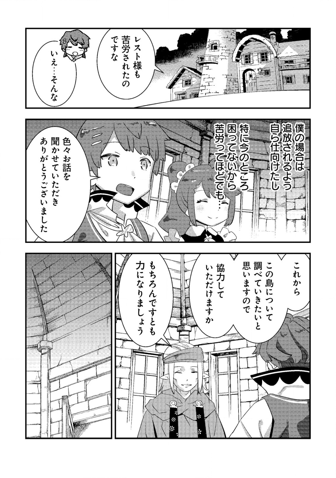 Tsuihou Ryoushu no Kotou Kaitakuki - Chapter 9 - Page 14