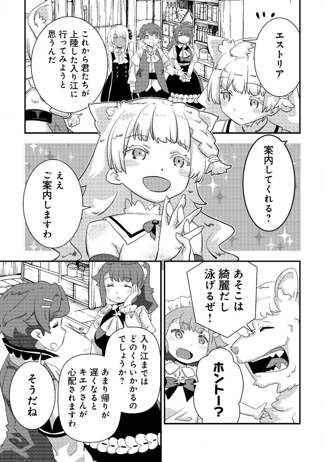 Tsuihou Ryoushu no Kotou Kaitakuki - Chapter 9 - Page 15