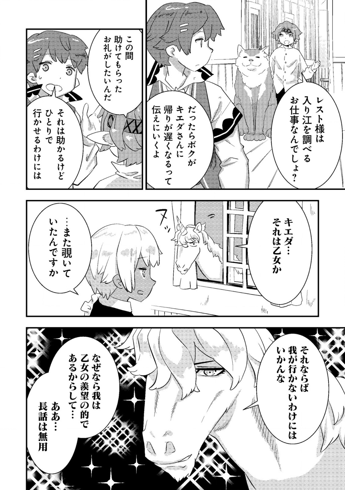 Tsuihou Ryoushu no Kotou Kaitakuki - Chapter 9 - Page 16