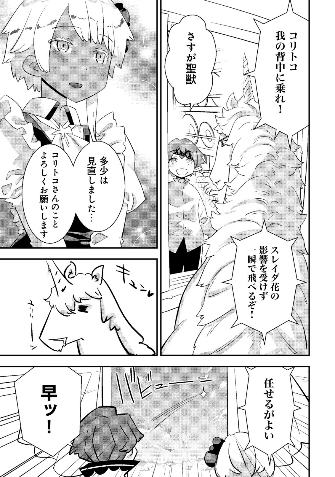 Tsuihou Ryoushu no Kotou Kaitakuki - Chapter 9 - Page 17