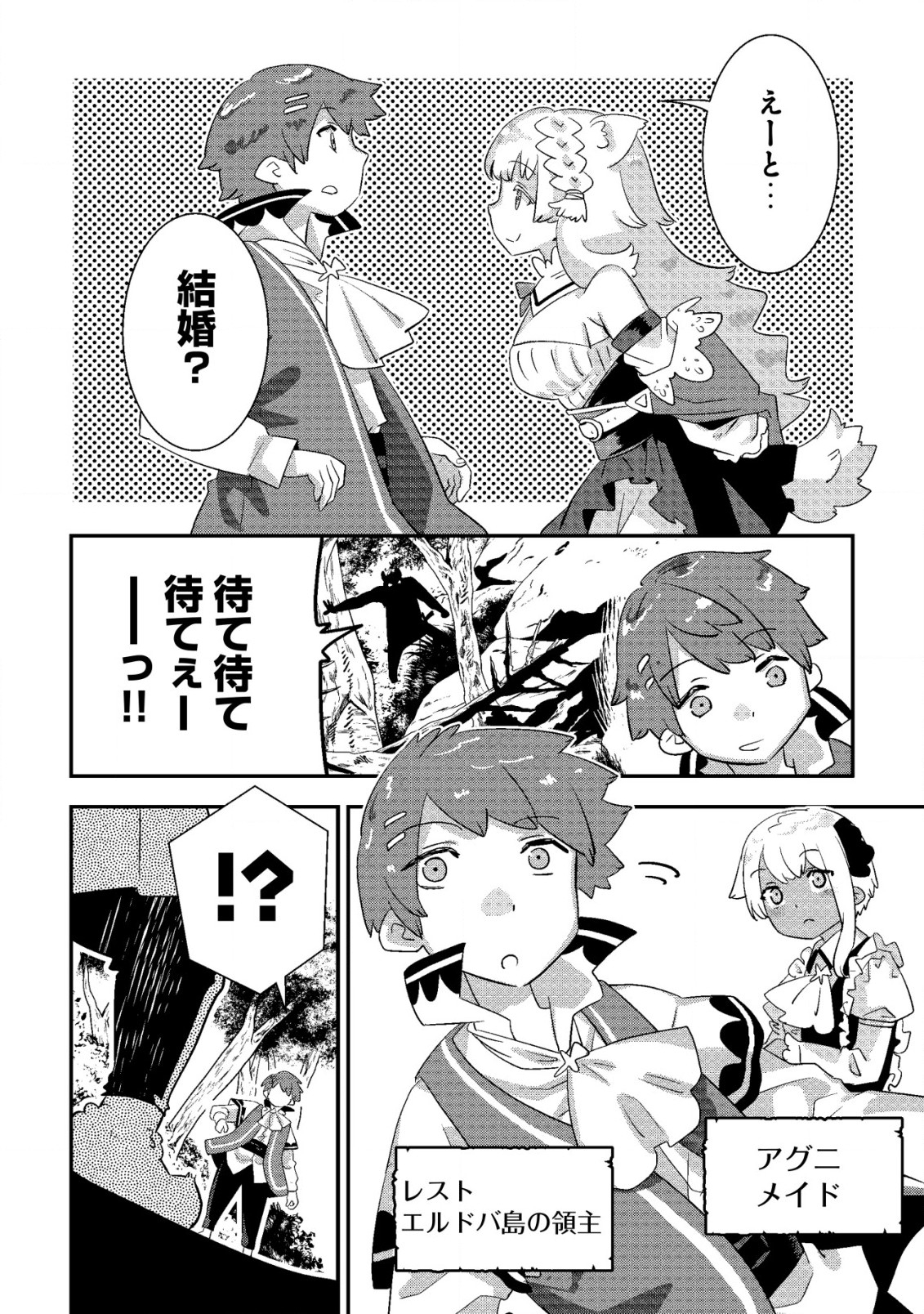 Tsuihou Ryoushu no Kotou Kaitakuki - Chapter 9 - Page 2