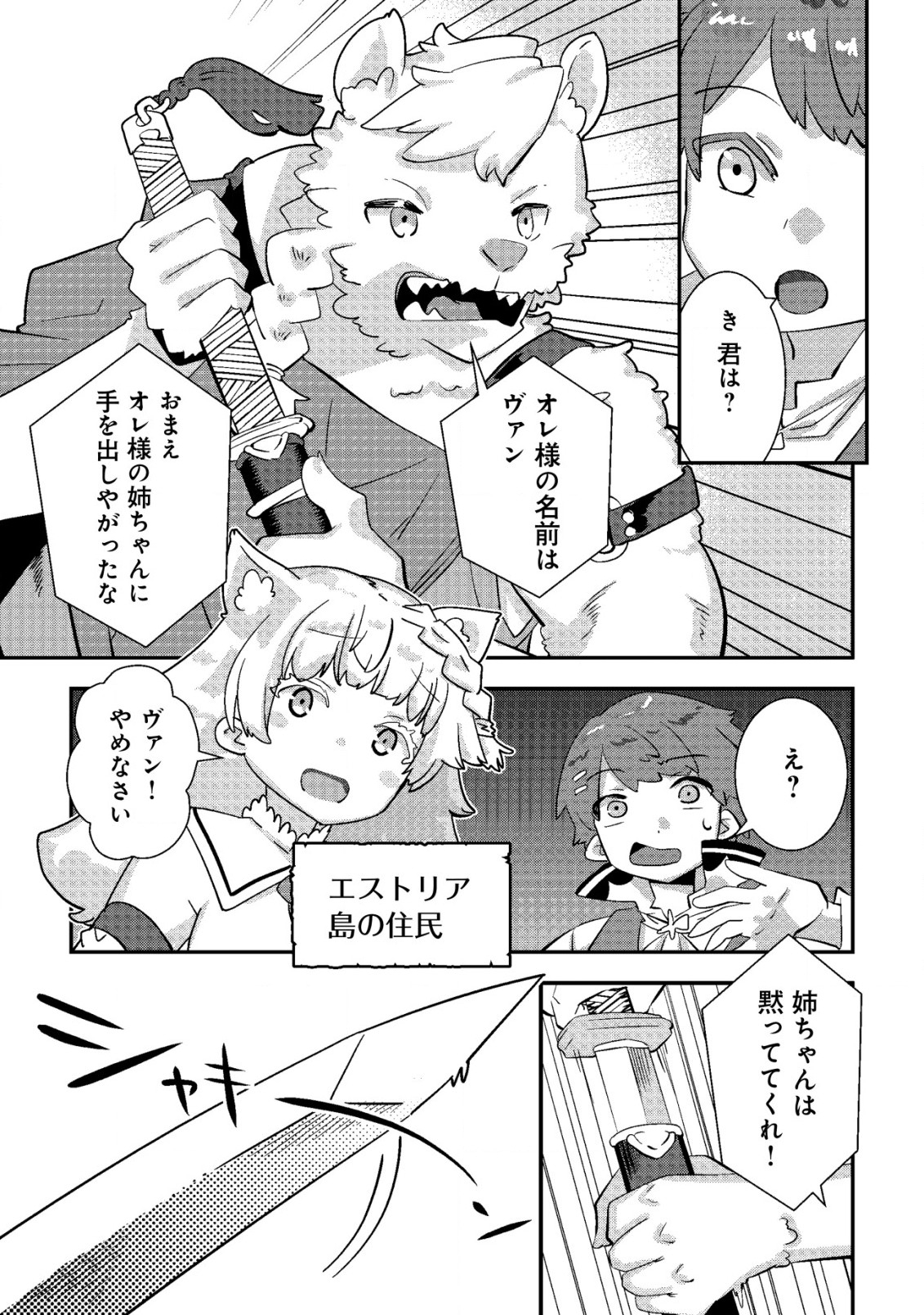 Tsuihou Ryoushu no Kotou Kaitakuki - Chapter 9 - Page 3