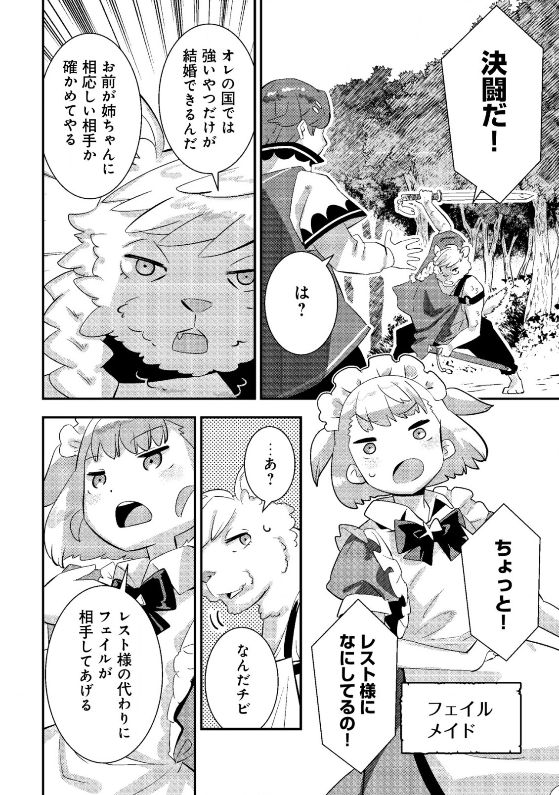 Tsuihou Ryoushu no Kotou Kaitakuki - Chapter 9 - Page 4