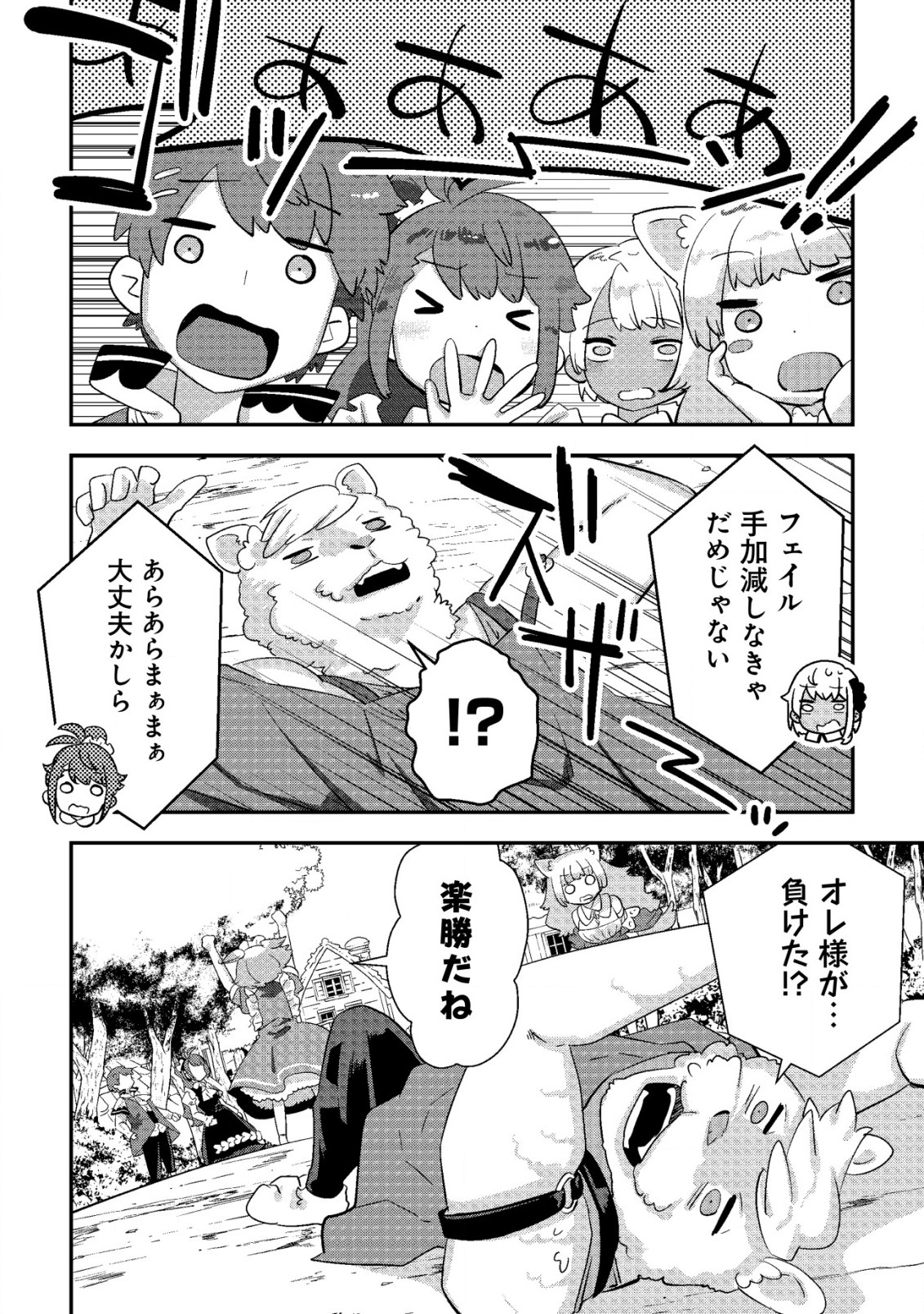 Tsuihou Ryoushu no Kotou Kaitakuki - Chapter 9 - Page 6