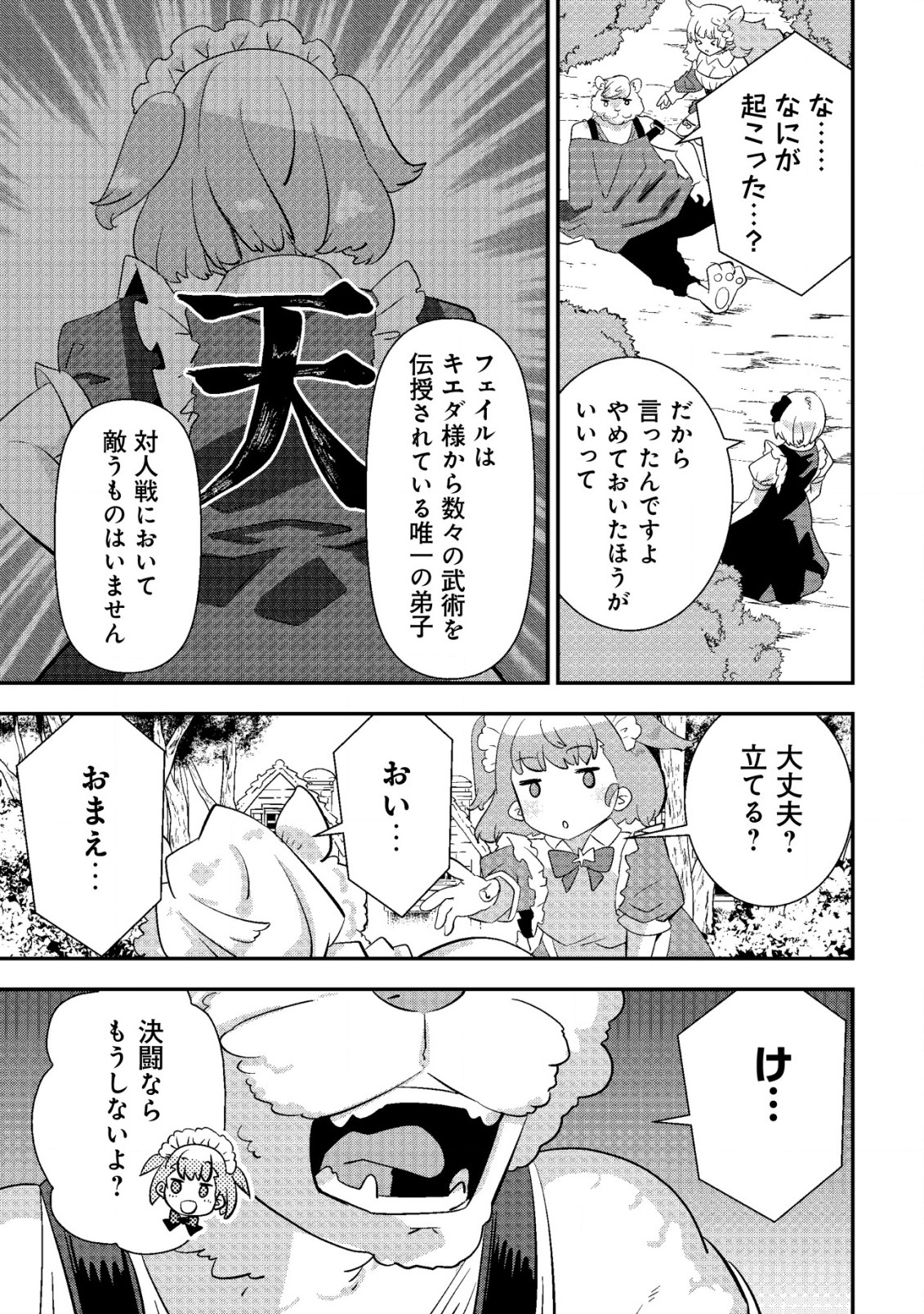 Tsuihou Ryoushu no Kotou Kaitakuki - Chapter 9 - Page 7