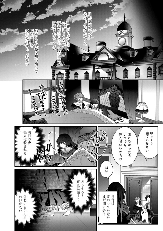 Akuyaku Reijou Desu ga, Kouyaku Taishou no Yousu ga Ijou Sugiru - Chapter 2.1 - Page 10
