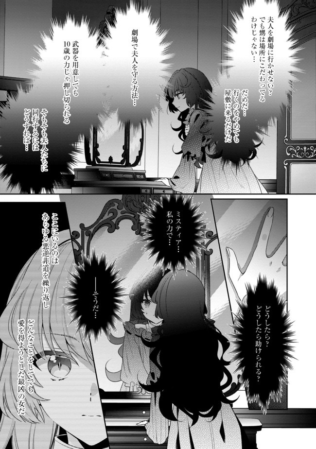 Akuyaku Reijou Desu ga, Kouyaku Taishou no Yousu ga Ijou Sugiru - Chapter 2.1 - Page 11