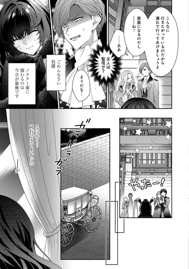 Akuyaku Reijou Desu ga, Kouyaku Taishou no Yousu ga Ijou Sugiru - Chapter 2.1 - Page 15