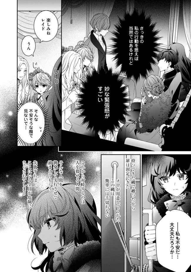 Akuyaku Reijou Desu ga, Kouyaku Taishou no Yousu ga Ijou Sugiru - Chapter 2.1 - Page 16