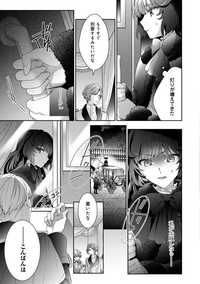 Akuyaku Reijou Desu ga, Kouyaku Taishou no Yousu ga Ijou Sugiru - Chapter 2.1 - Page 17
