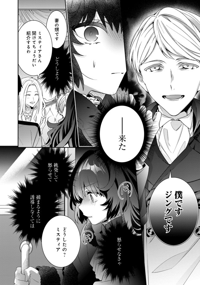 Akuyaku Reijou Desu ga, Kouyaku Taishou no Yousu ga Ijou Sugiru - Chapter 2.1 - Page 18