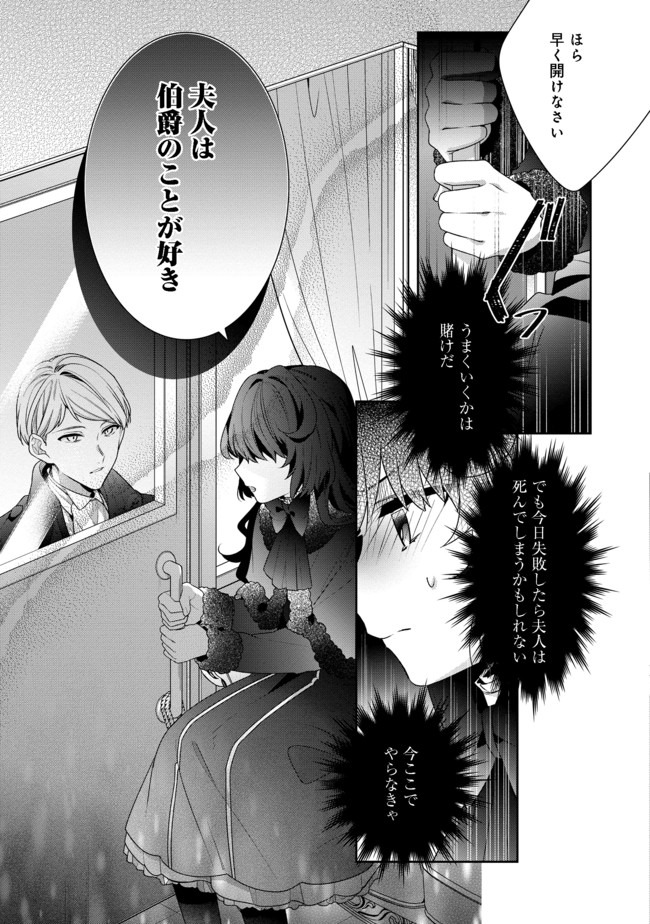 Akuyaku Reijou Desu ga, Kouyaku Taishou no Yousu ga Ijou Sugiru - Chapter 2.1 - Page 19