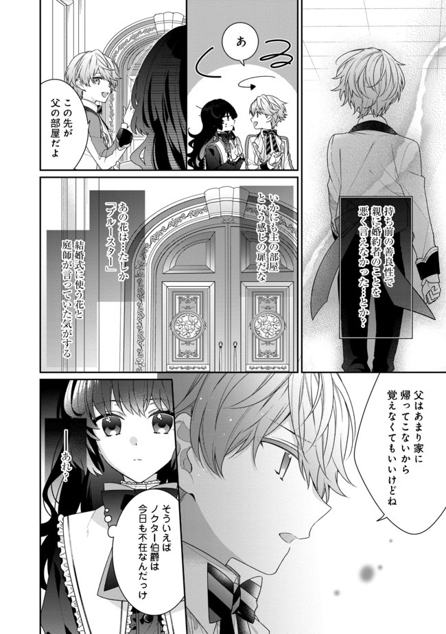 Akuyaku Reijou Desu ga, Kouyaku Taishou no Yousu ga Ijou Sugiru - Chapter 2.1 - Page 2