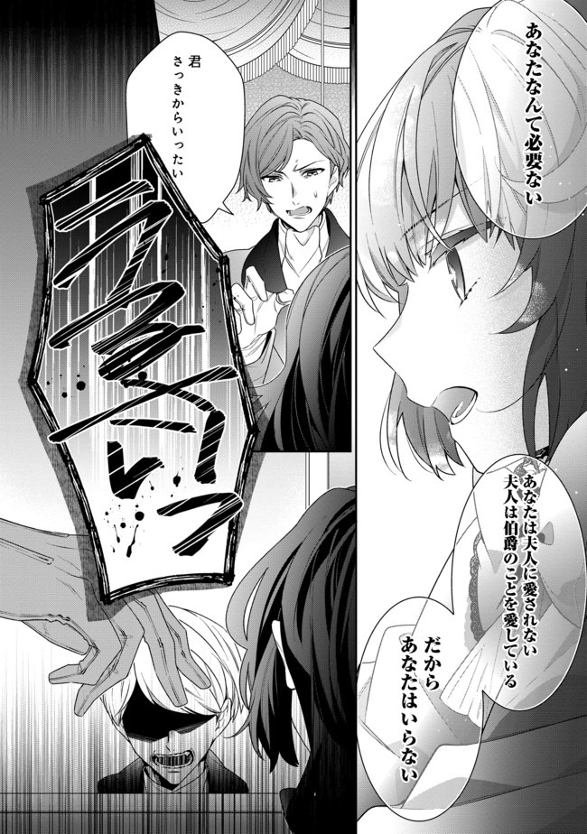 Akuyaku Reijou Desu ga, Kouyaku Taishou no Yousu ga Ijou Sugiru - Chapter 2.1 - Page 20