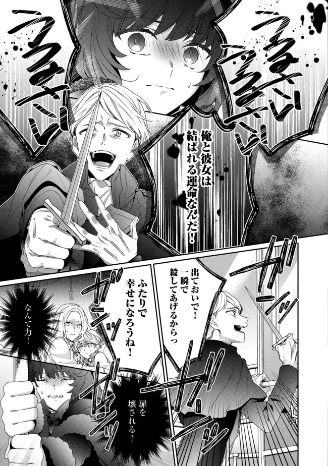 Akuyaku Reijou Desu ga, Kouyaku Taishou no Yousu ga Ijou Sugiru - Chapter 2.1 - Page 21