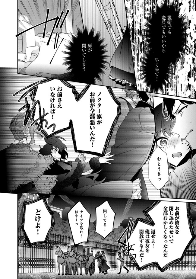 Akuyaku Reijou Desu ga, Kouyaku Taishou no Yousu ga Ijou Sugiru - Chapter 2.1 - Page 22