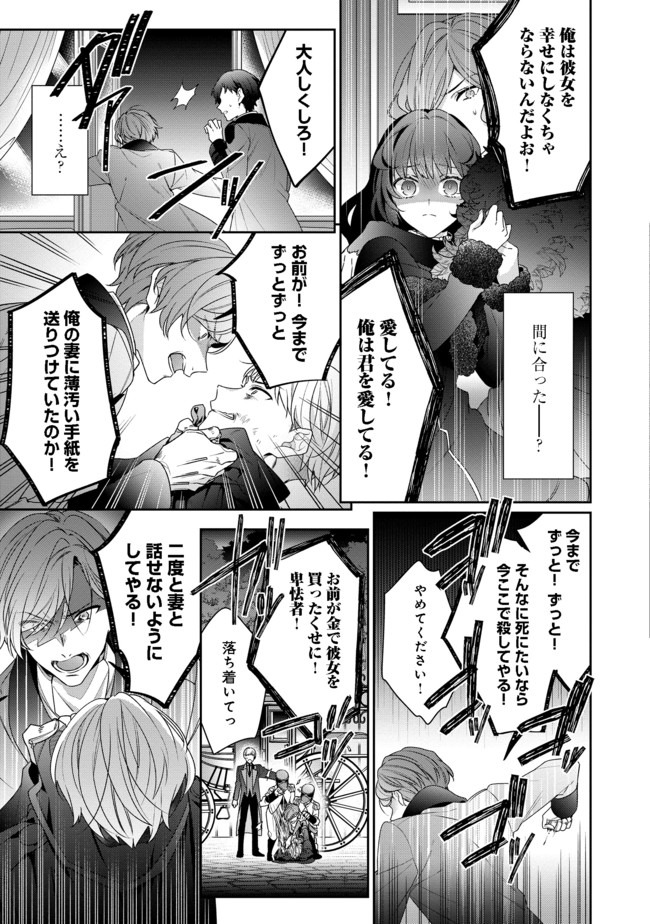 Akuyaku Reijou Desu ga, Kouyaku Taishou no Yousu ga Ijou Sugiru - Chapter 2.1 - Page 23