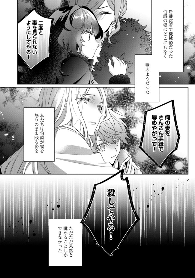 Akuyaku Reijou Desu ga, Kouyaku Taishou no Yousu ga Ijou Sugiru - Chapter 2.1 - Page 24