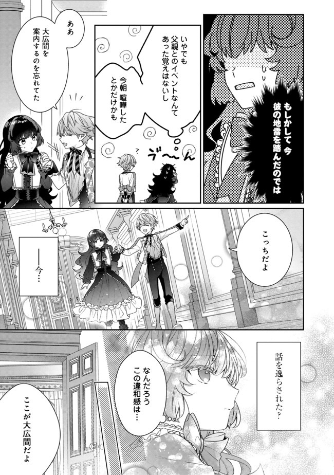 Akuyaku Reijou Desu ga, Kouyaku Taishou no Yousu ga Ijou Sugiru - Chapter 2.1 - Page 3