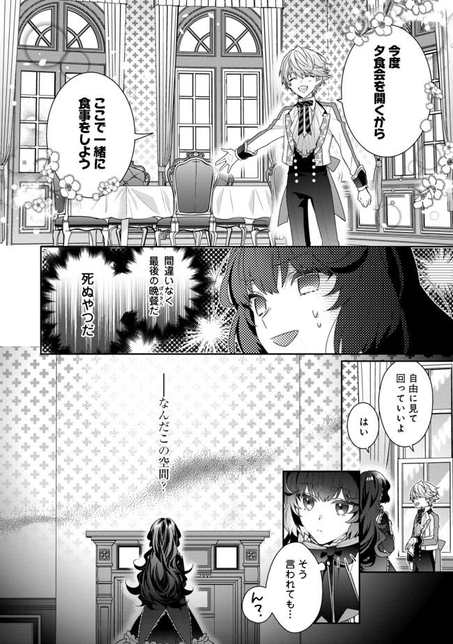 Akuyaku Reijou Desu ga, Kouyaku Taishou no Yousu ga Ijou Sugiru - Chapter 2.1 - Page 4