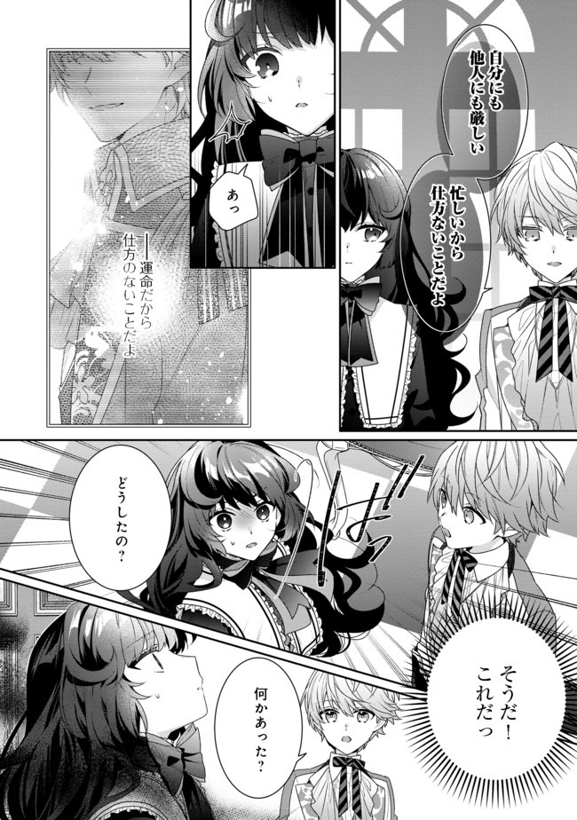 Akuyaku Reijou Desu ga, Kouyaku Taishou no Yousu ga Ijou Sugiru - Chapter 2.1 - Page 6